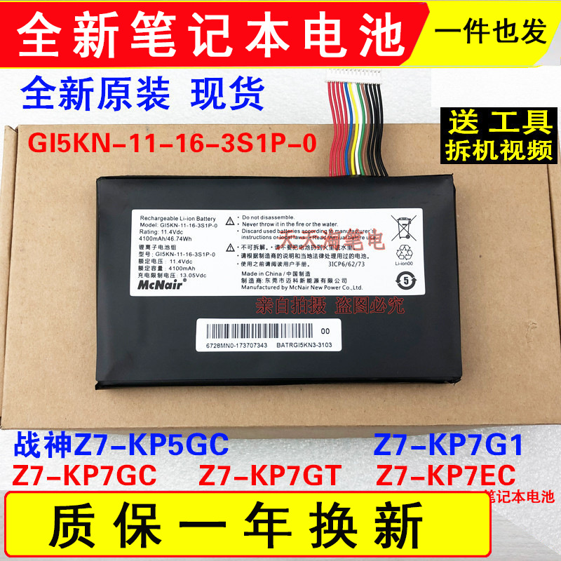 适用神舟战神z7-kp5gc z7-kp7g1 z7-kp7gc/gt z7-kp7ec笔记本电池