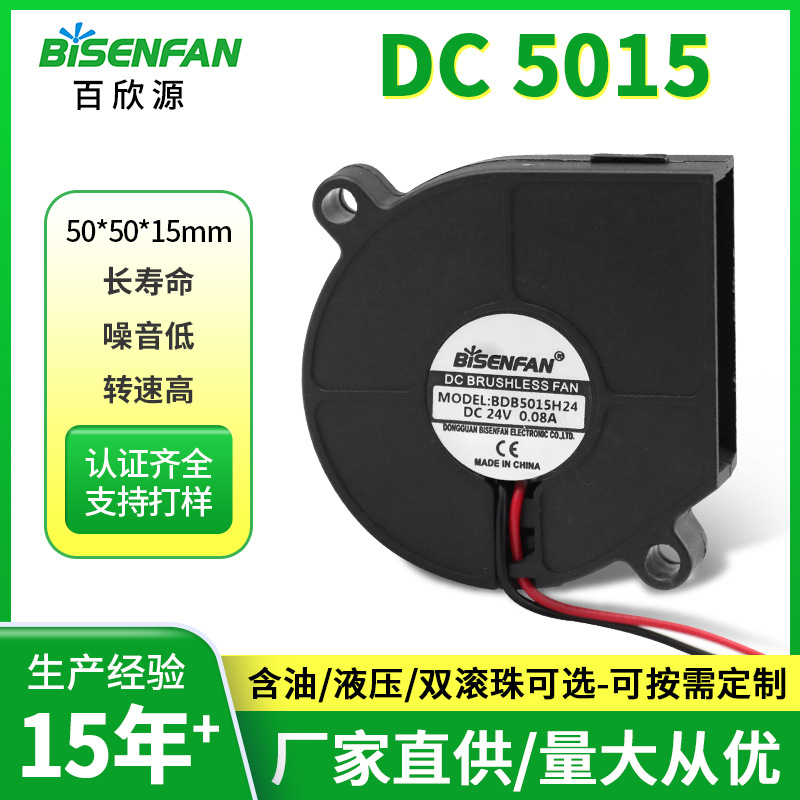 厂家供应DC5015直流鼓风机24V双滚珠除尘器香薰机离心涡轮鼓风机