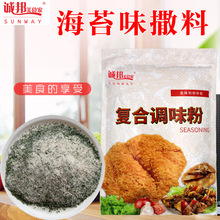 诚邦海苔粉撒料烧烤调味料鸡排炸鸡烧烤撒料