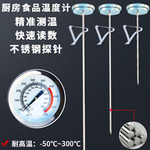 测油温温度计商用炸锅油温表厨房用水温测量计食品专用中心油温计