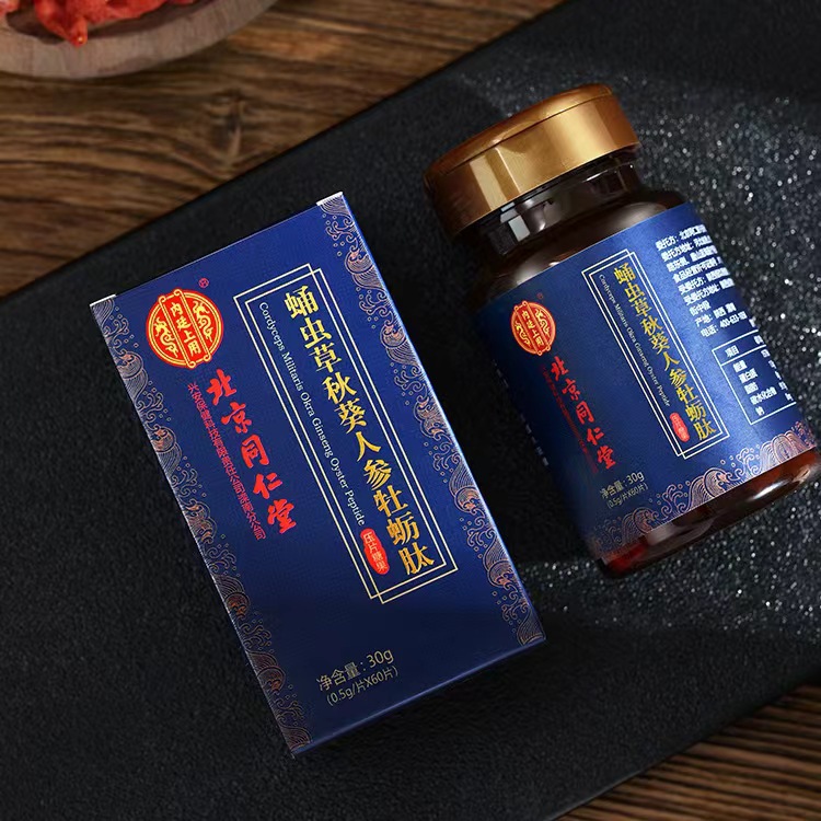 北京同仁堂蛹虫草秋葵人参牡蛎肽压片内廷上用正品现货压片糖果