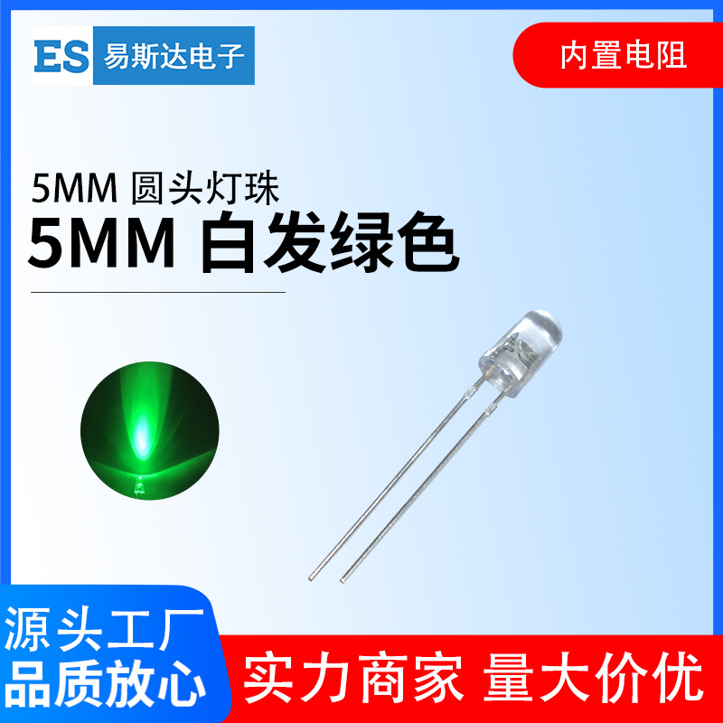 12v发光二极管5mm翠绿光圆头led灯珠f5高亮白发绿透明直插led灯珠