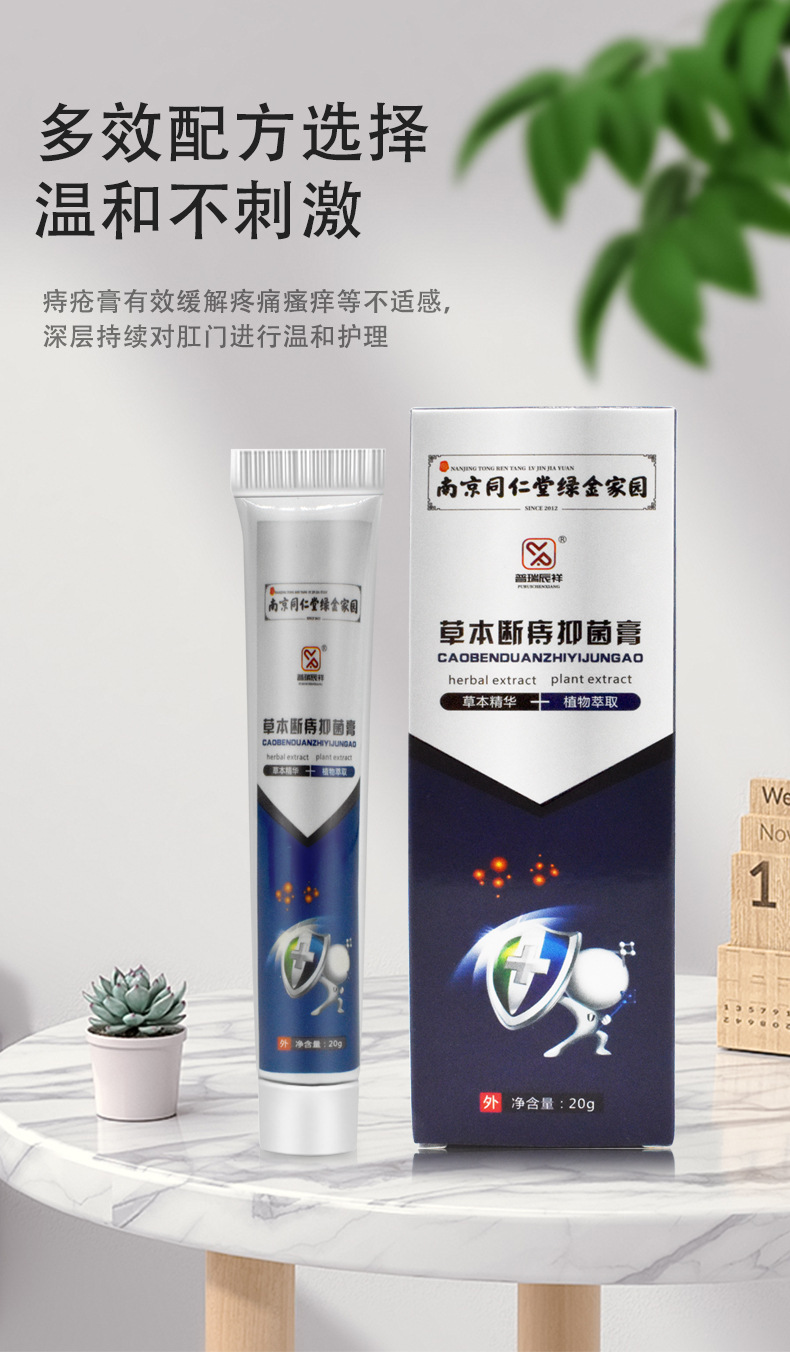 同仁堂痔疮膏云南本草断痔膏内外混合疮药消肉球苗方华佗代发