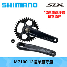 SHIMANO 喜玛诺M7100牙盘曲柄12速24速单盘双盘牙盘