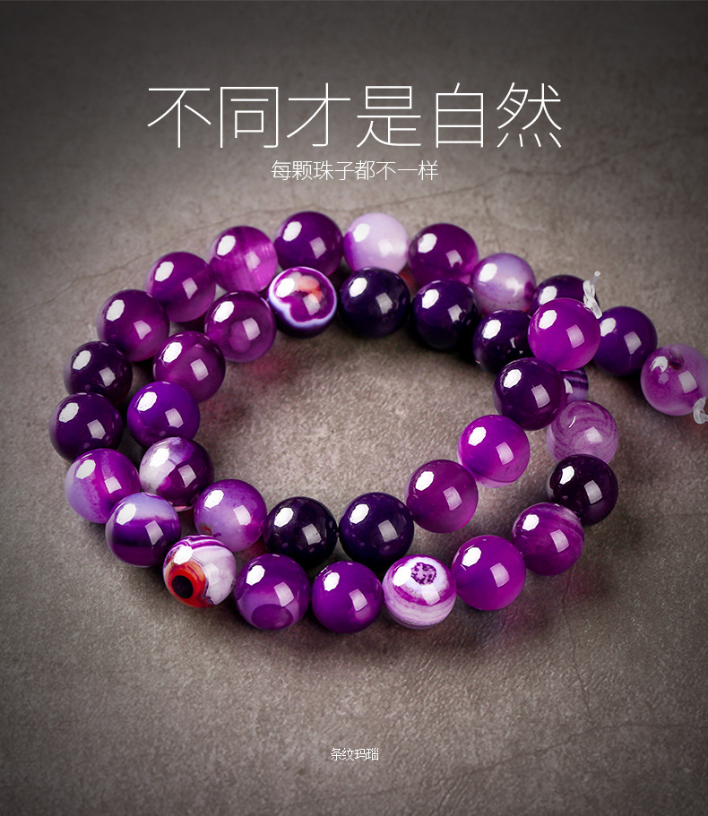 紫色条纹玛瑙散珠子diy手工制作手链项链耳环手串珠饰品配件材料