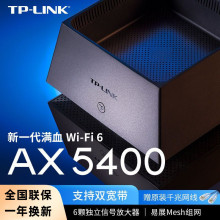 TP-LINK TL-XDR5450易展Turbo版AX5400双频千兆Wi-Fi 6无线路由器