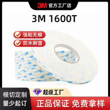 3M挂钩胶纸巾盒牙刷盒粘接  白色1600T防水 低气味强力高粘双面胶