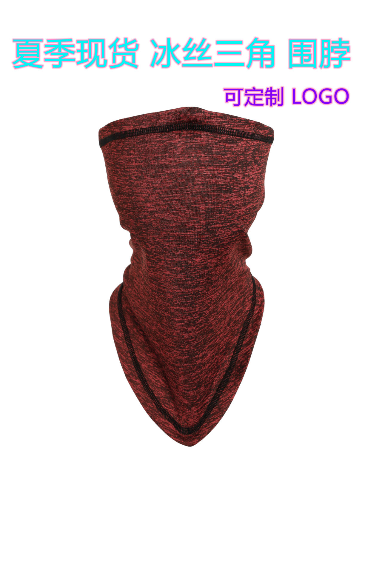 夏季冰丝防晒三角巾男女骑行冰爽围脖面罩多功能户外运动魔术头巾