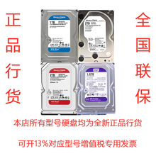 蓝盘/紫盘/红盘1TB/2TB/4TB/6TB/8T台式机监控录像机械硬盘企业级