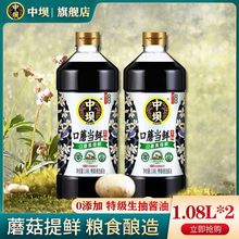 中坝口蘑酱油0添加生抽酿造头道家用炒菜凉拌调味品1.08L*2瓶