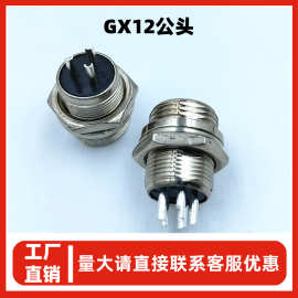 厂家直销一体式GX12航空插头2-7P前锁式内螺纹航空头镀银电线插头
