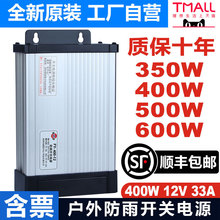 明纬FY-400-12V33A户外防雨LED开关电源发光字招牌5直流24v变压器