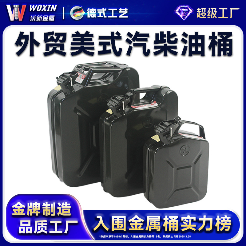 厂家直销碳钢美式油桶5升10升20l加厚柴油桶壶汽车存储备用加油桶