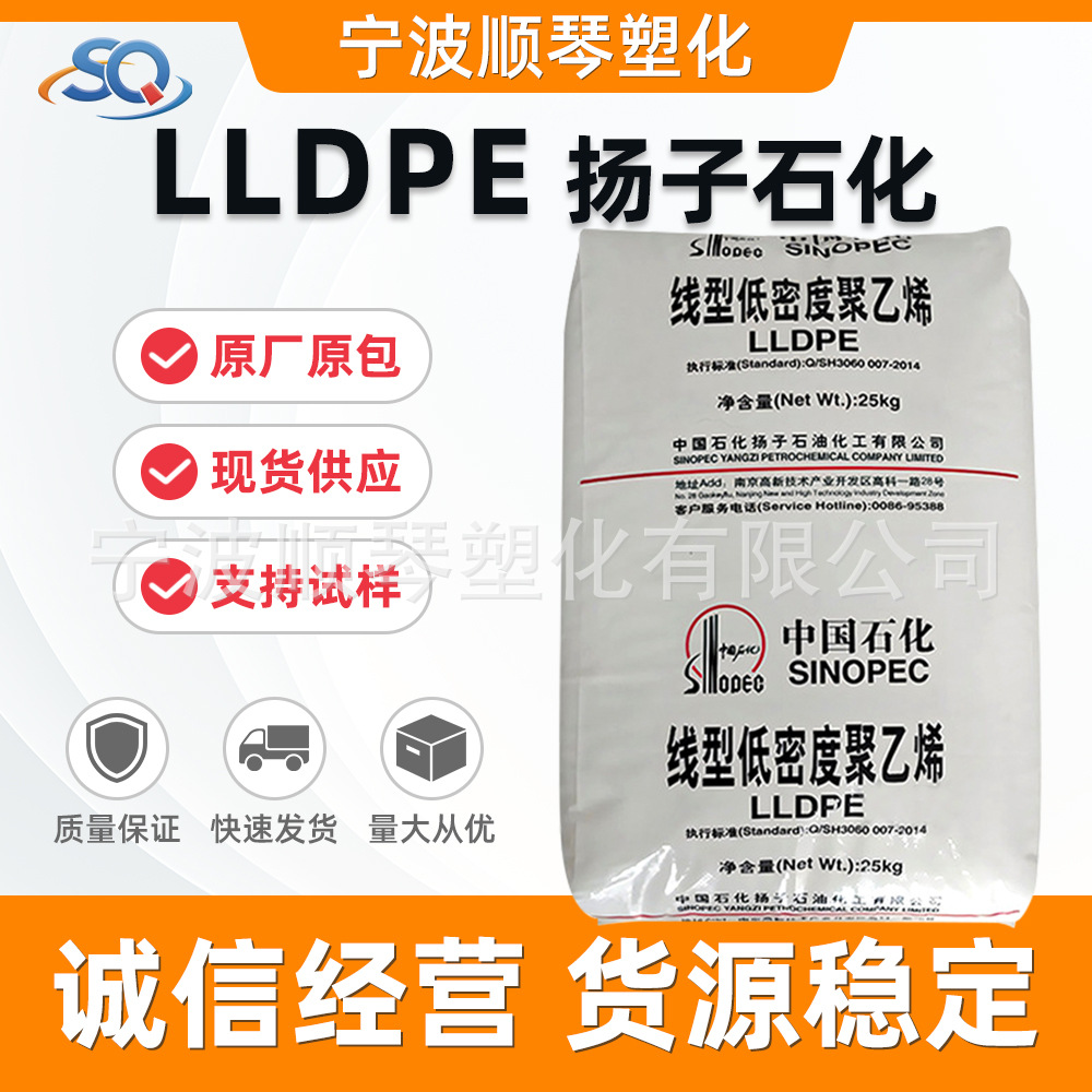lldpe 扬子石化 dfda-7042 包装膜 零件 电线电缆 薄膜级吹膜塑料