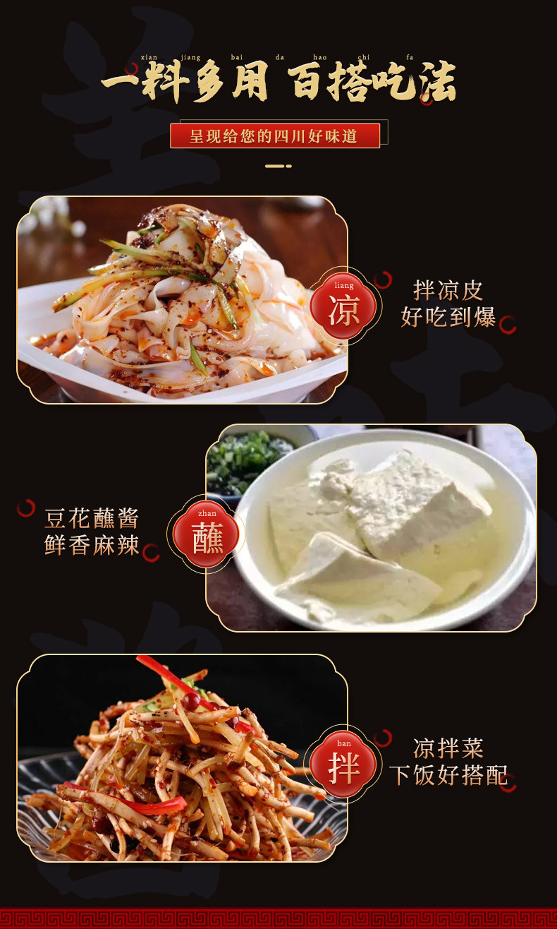 麻辣川北凉粉调料200g 凉菜凉面凉皮调料蘸麻辣味厂家批发