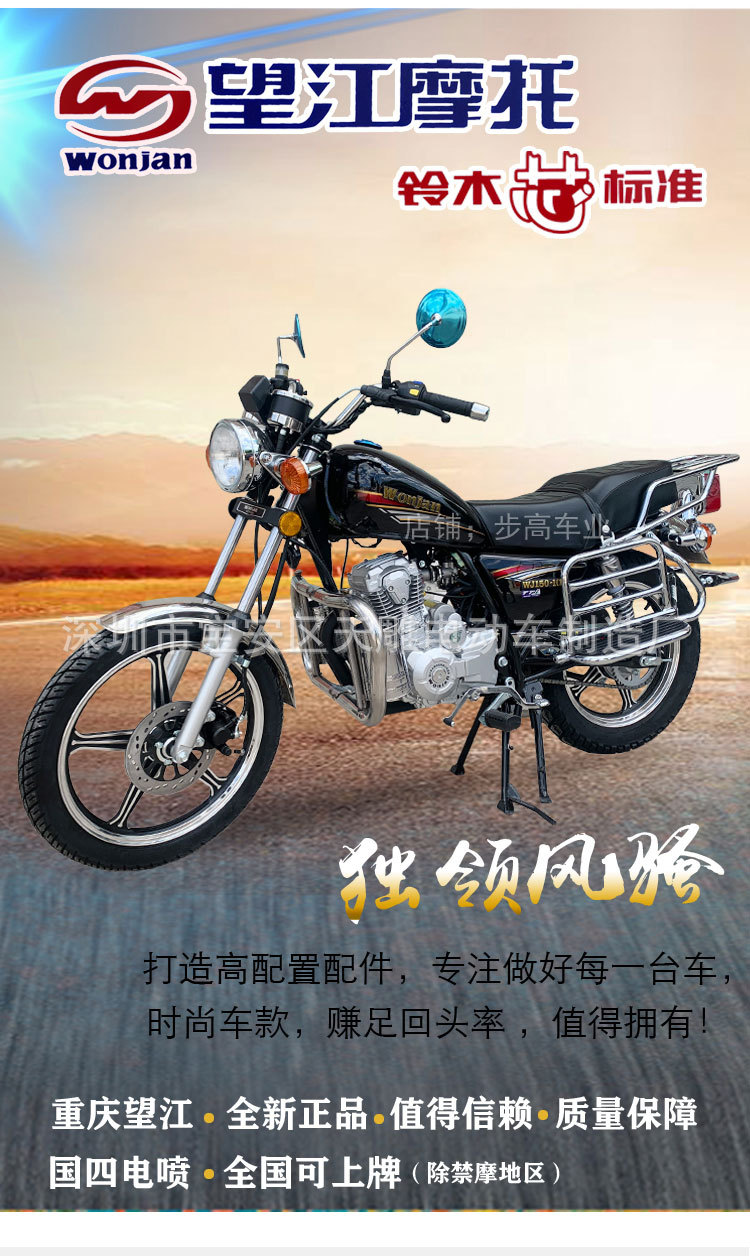 美式太子150c望江牌铃木摩托车男装智能国四电喷顶杆机可上牌燃油