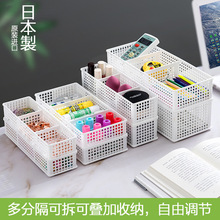 日本进口可分隔整理筐收纳篮 大学宿舍神器 桌面杂物分类收纳筐