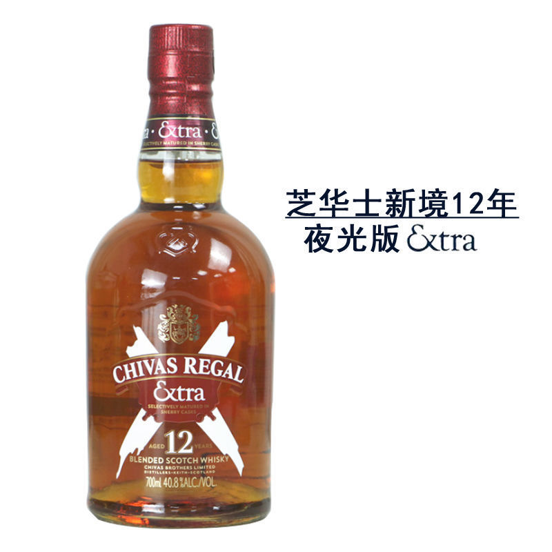 行货芝华士12年新境夜光版威士忌 chivas 洋酒700ml
