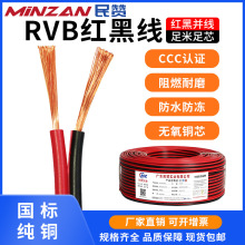 国标纯铜RVB扁形红黑线平行并线2芯0.5 1.5 2.5平方LED监控电源线