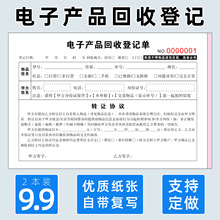 手机黄金电子产品回收登记单记录本二手手机回收单协议书买卖协议