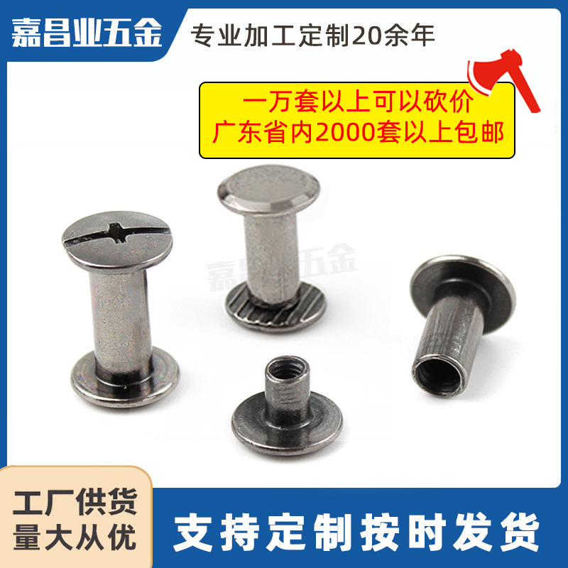 黑枪色十一字圆头对锁子母螺丝子母铆钉平头字母螺丝账本钉螺丝钉