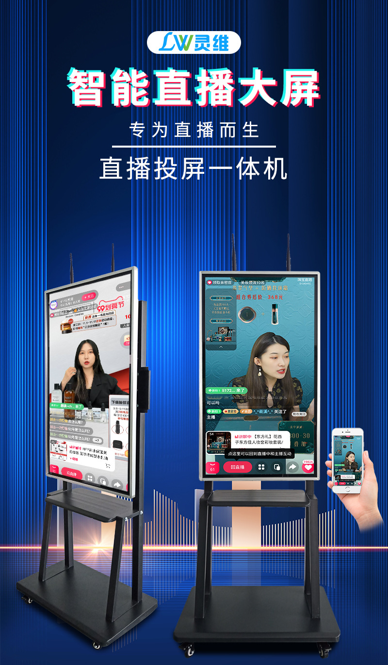直播一体机智能直播大屏一体机投屏显示器神器抖音网红直播大屏