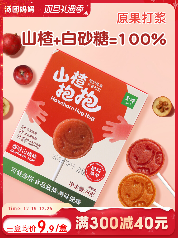 山楂抱抱山楂棒棒糖儿童添加水果条零食无送婴儿幼儿宝宝食谱