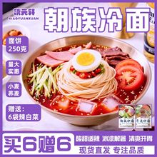 晓元轩朝族风味韩式大冷面380克东北延吉边小麦荞麦三包酱料冷面