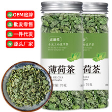 薄荷茶 70g/罐装瓶装花茶新货 薄荷叶颗粒茶 源头厂家 代发批发