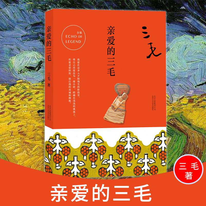 0成交6本相似撒哈拉的故事三毛作品 撒哈拉沙漠的故事三毛文集文学