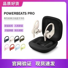 跨境 Powerbeats Pro真无线蓝牙耳机入耳式魔音运动苹果耳麦适用