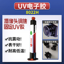 厂家批发销售表干 抗震 耐温摄像头模组调焦固定UV无影胶水8022H