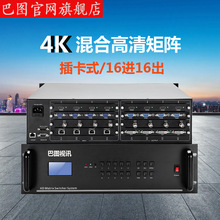 混合矩阵 HDMI高清矩阵 4K无缝矩阵监控 点对点处理器 分布式节点
