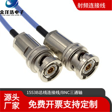 1553B总线连接线 BNC三同轴公对公 PL75-47连接器 TRX316连接线