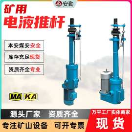矿用防爆电动液压推杆 煤矿用分体式电液推杆 煤矿用直式电动推杆