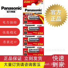 Panasonic松下23A粗型27A细型12V卷帘门铃引闪器防盗器遥控门电池