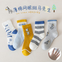 【严选】夏季薄棉男童袜子透气舒适新生儿袜子高弹力中筒宝宝袜子