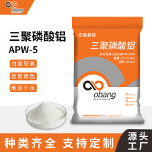 现货水性防锈三聚磷酸铝APW-5 磷酸铝 水性环氧工业漆用防锈颜料