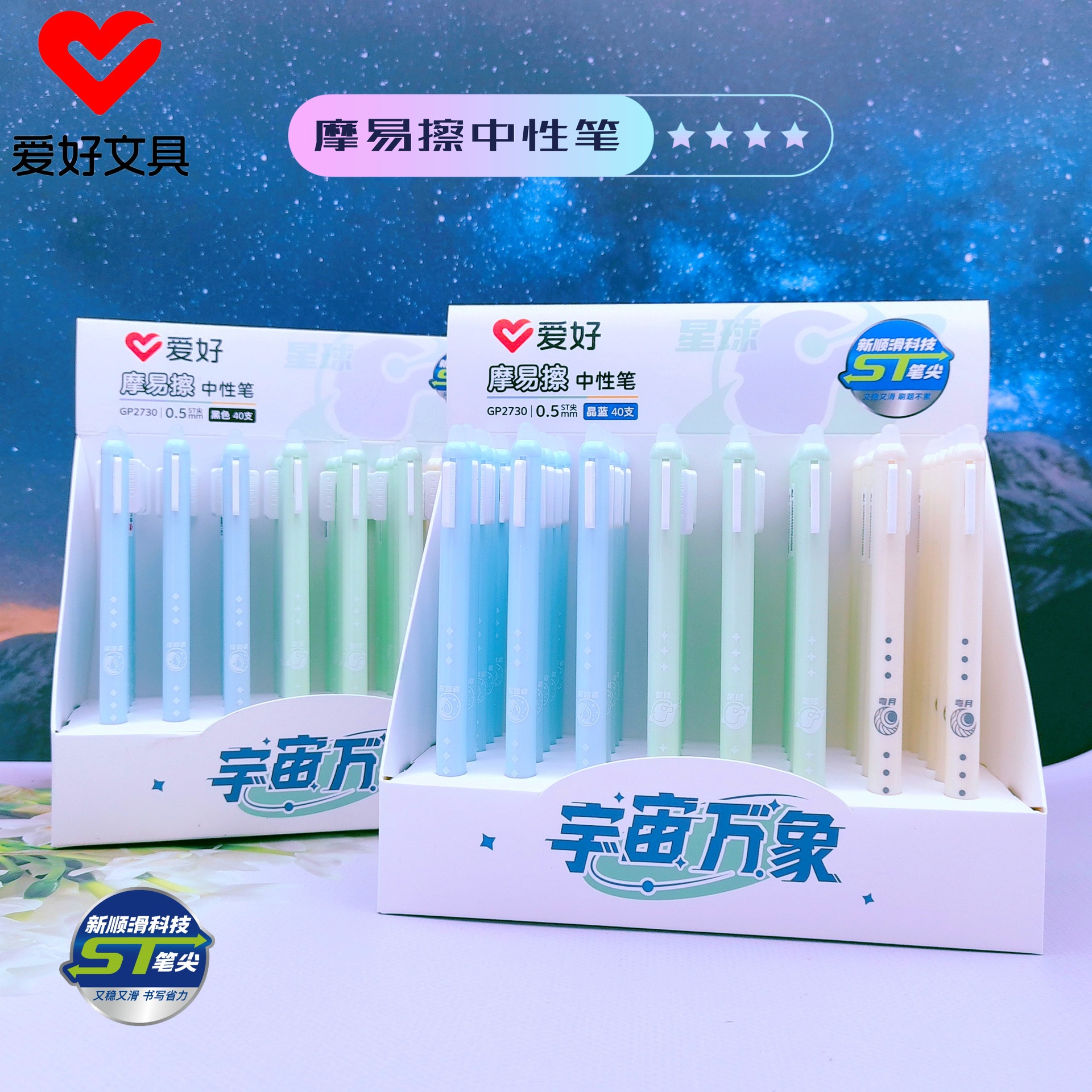 爱好文具新品gp2730宇宙万象摩易擦按动中性笔 st笔尖可擦笔批发