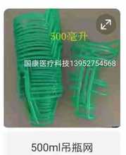 塑料吊瓶网 输液用盐水瓶网兜 输液网套 一袋100只