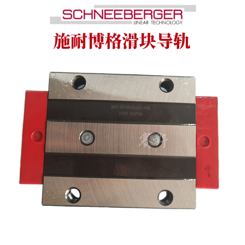 MRW25A MRA25 G1 G2 G3-V1-V2-V3施耐博格SCHNEEBERGER滑块导轨