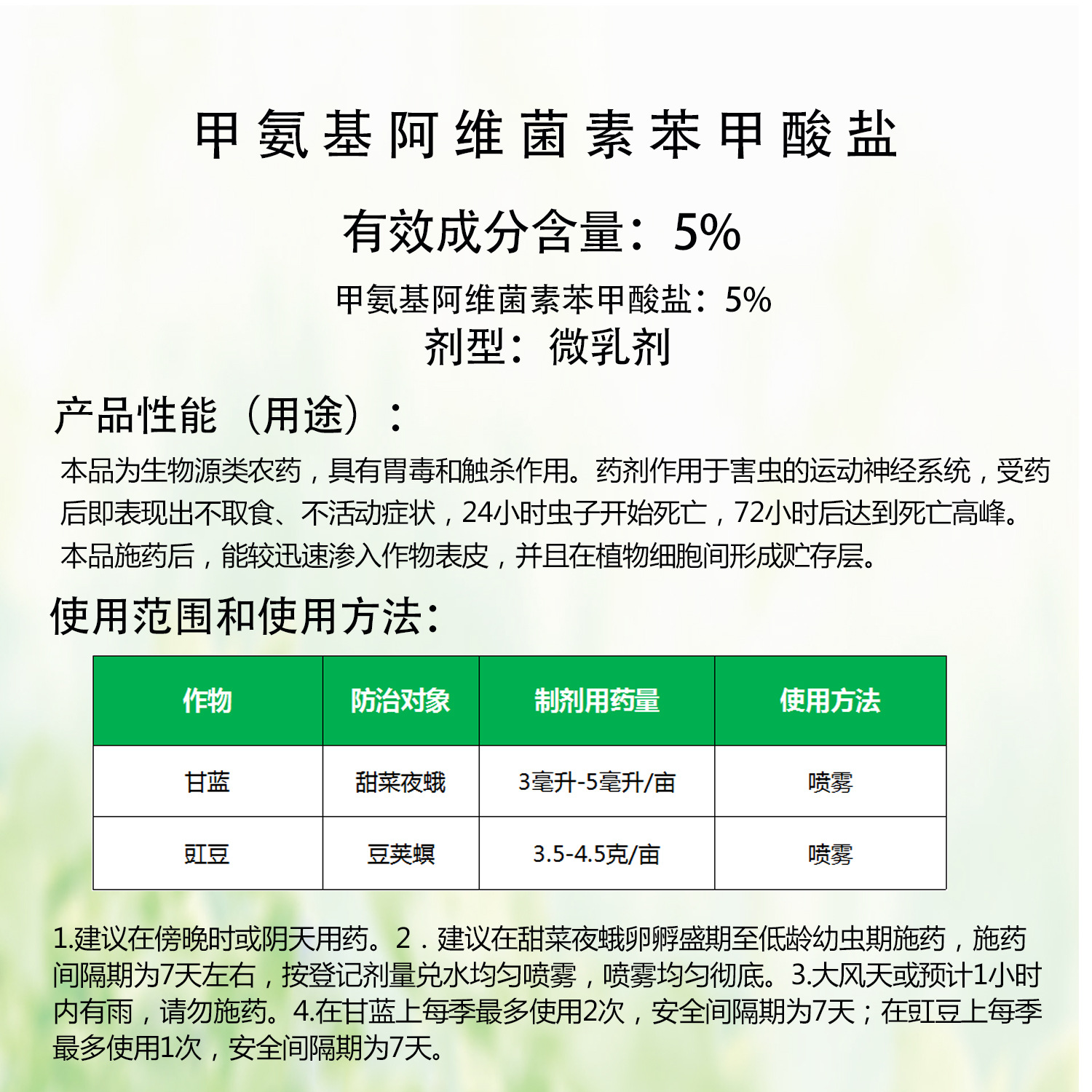 诺普信万腾 甲氨基阿维菌素苯甲酸盐 5% 甜菜夜蛾 豆荚螟 杀虫剂n