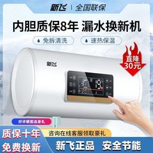 新飞电热水器洗澡家用扁桶双胆速热圆桶储水式遥控40/50/60/80/升