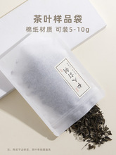 茶叶样品袋密封袋小号自封袋食品小袋子分装品鉴精美棉纸茶样袋