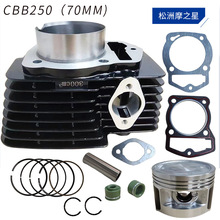 沙滩摩托车套缸配件适用ZONGSHEN CBB250 WELS 70mm缸体活塞垫片