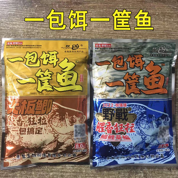 老丶鬼饵料一包饵一筐鱼饵腥香狂拉鱼饵 野战版 250克 80包一件