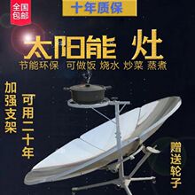 太阳能烧水户外锅炉聚光灶炒菜锅炊具农村节能环保野餐新能源