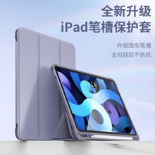 适用于2022新款iPad10笔槽保护套iPad5/6/9.7通用款tpu三折软壳套