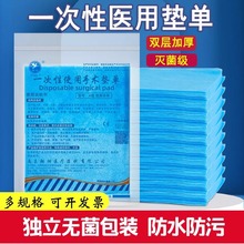 翔翊一次性无菌手术医用垫单中单妇科臀垫防水防油多尺寸40*50