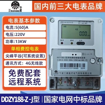宁波三星电表明文单向220v高精度电子表峰谷分时4g远程电能表